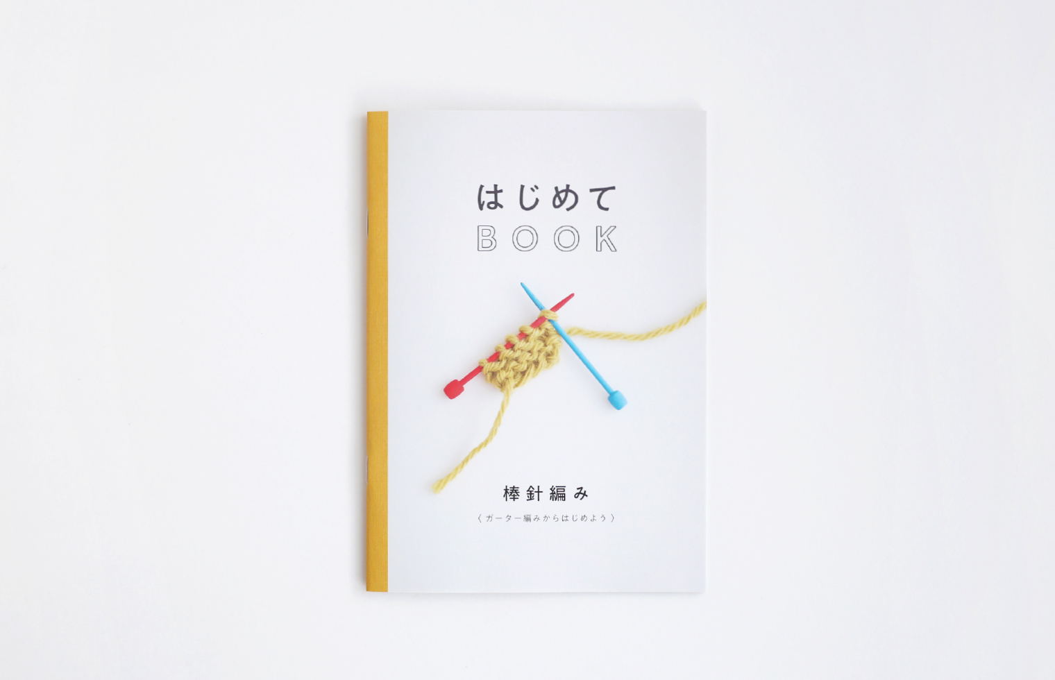 はじめてBOOK 棒針編み (HJ01)